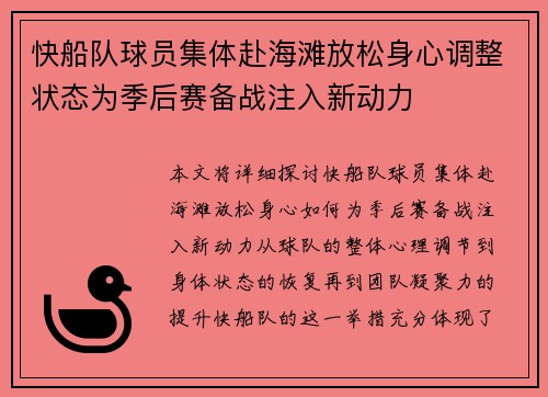 快船队球员集体赴海滩放松身心调整状态为季后赛备战注入新动力