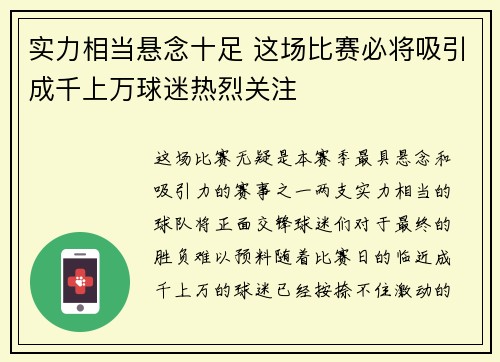 实力相当悬念十足 这场比赛必将吸引成千上万球迷热烈关注