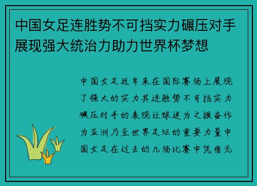 中国女足连胜势不可挡实力碾压对手展现强大统治力助力世界杯梦想