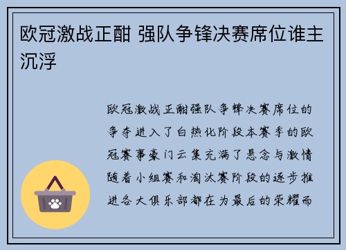 欧冠激战正酣 强队争锋决赛席位谁主沉浮