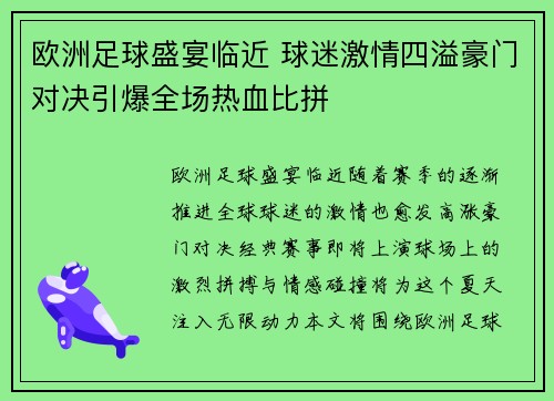 欧洲足球盛宴临近 球迷激情四溢豪门对决引爆全场热血比拼