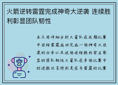 火箭逆转雷霆完成神奇大逆袭 连续胜利彰显团队韧性