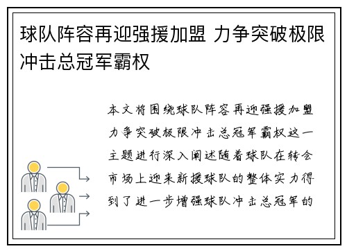 球队阵容再迎强援加盟 力争突破极限冲击总冠军霸权