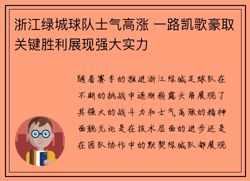 浙江绿城球队士气高涨 一路凯歌豪取关键胜利展现强大实力