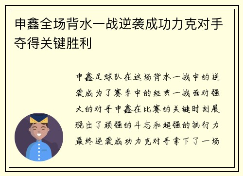 申鑫全场背水一战逆袭成功力克对手夺得关键胜利