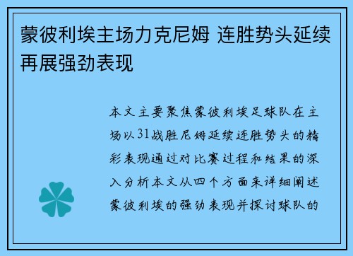 蒙彼利埃主场力克尼姆 连胜势头延续再展强劲表现