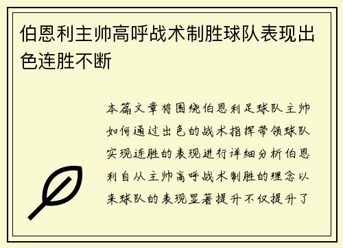 伯恩利主帅高呼战术制胜球队表现出色连胜不断