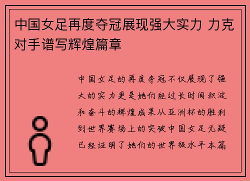 中国女足再度夺冠展现强大实力 力克对手谱写辉煌篇章