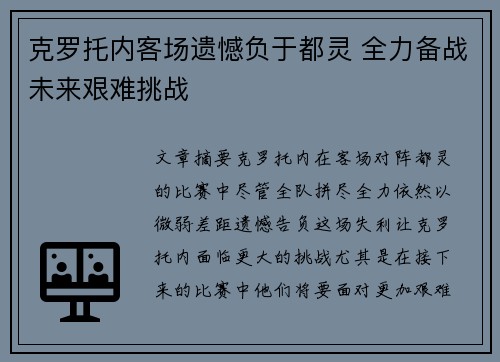 克罗托内客场遗憾负于都灵 全力备战未来艰难挑战