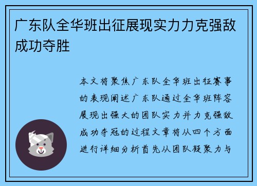 广东队全华班出征展现实力力克强敌成功夺胜