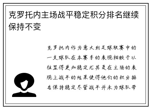 克罗托内主场战平稳定积分排名继续保持不变
